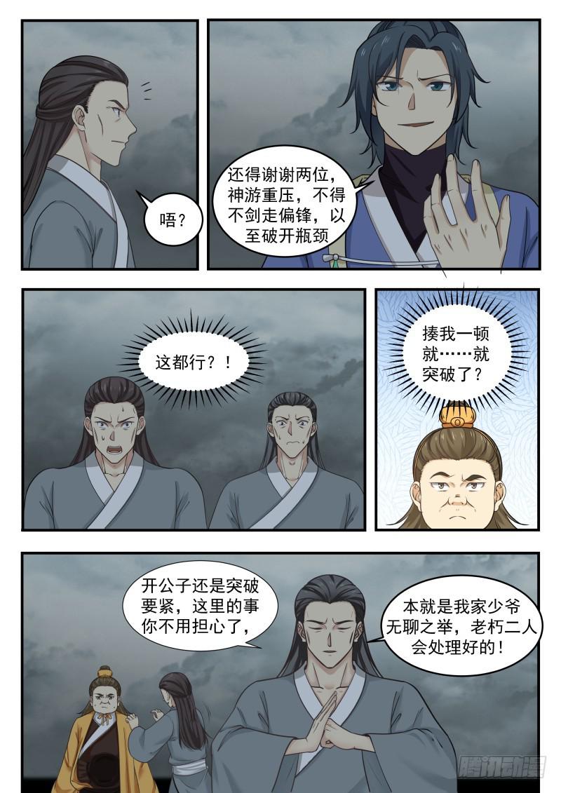 348 剑走偏锋10