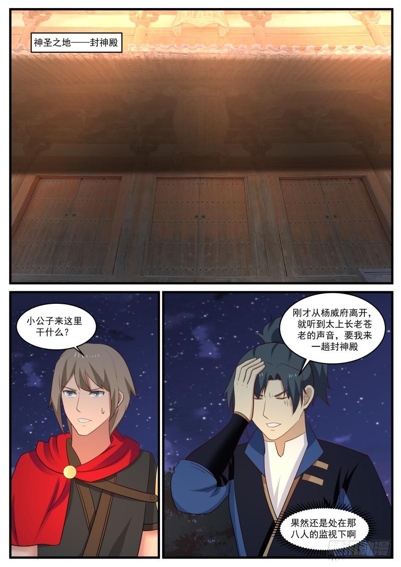 432 神圣之地——封神殿9