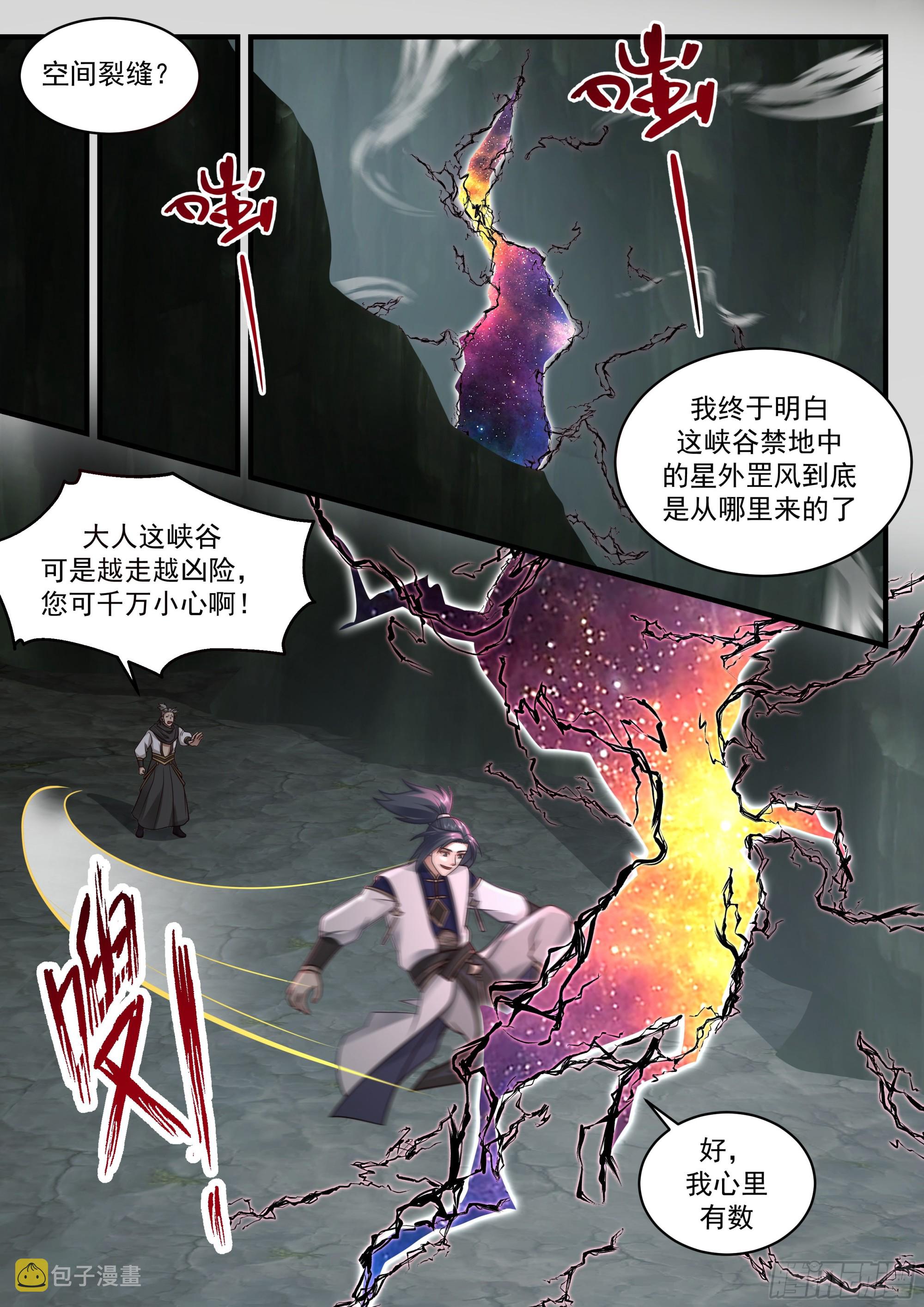 2285 魔气再现篇---引以爲戒11