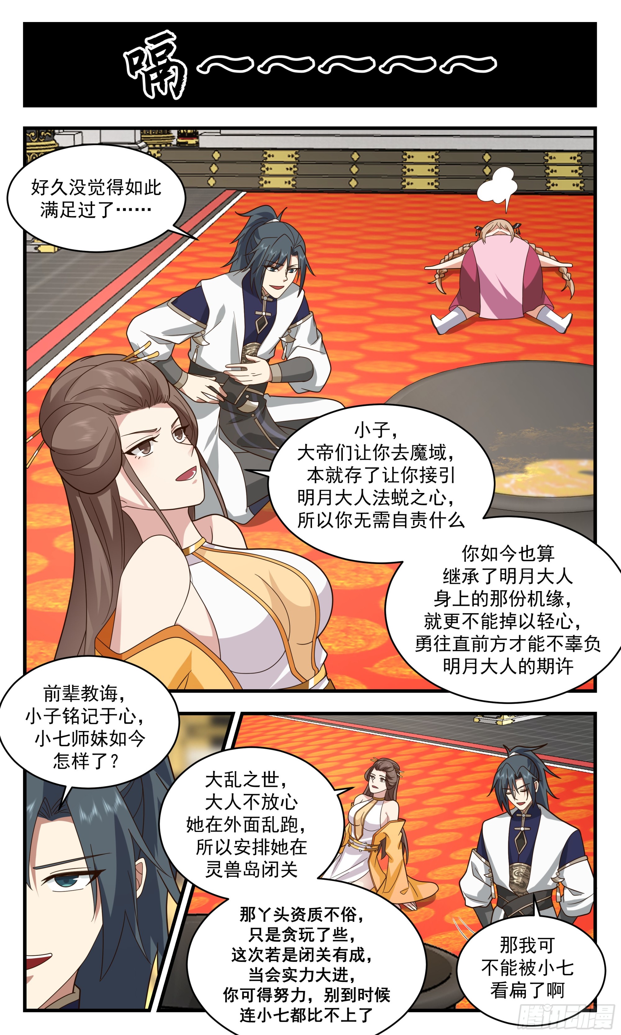 2473 人魔大战篇---我回来了2