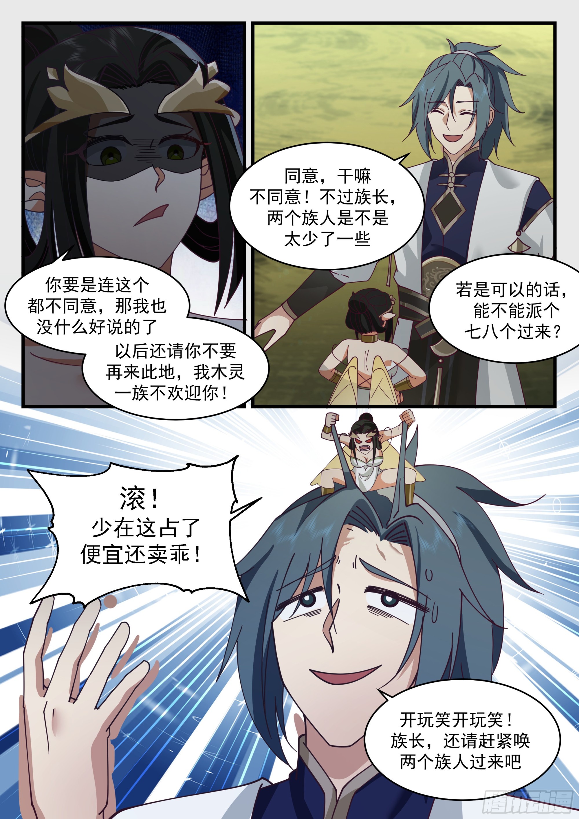 2244 统一北域篇---本性使然11