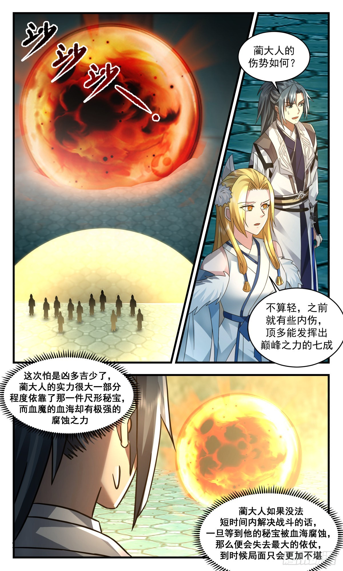 2556 人魔大战篇---生死决战3