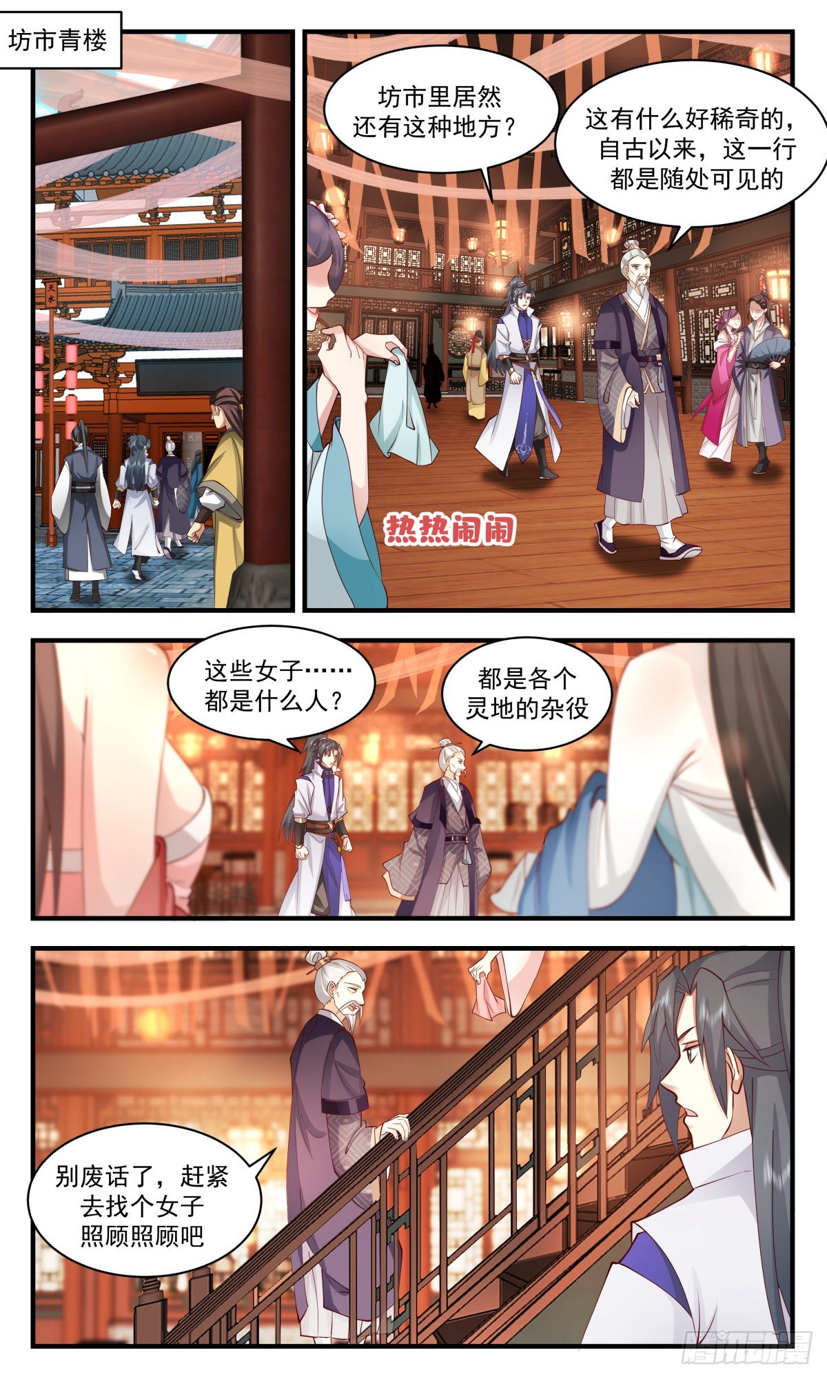2597 火灵地篇-祸不单行1