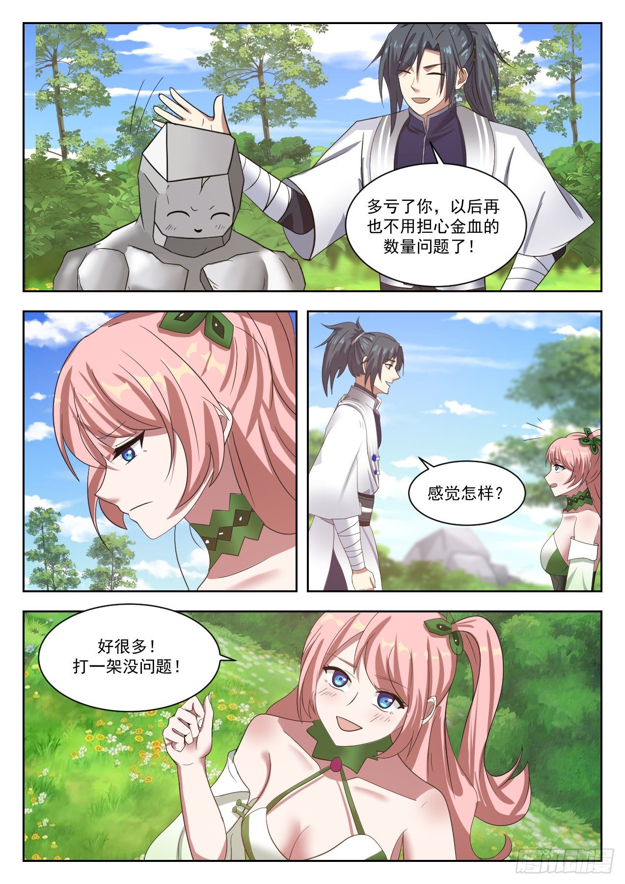 1325 杨开，危！9