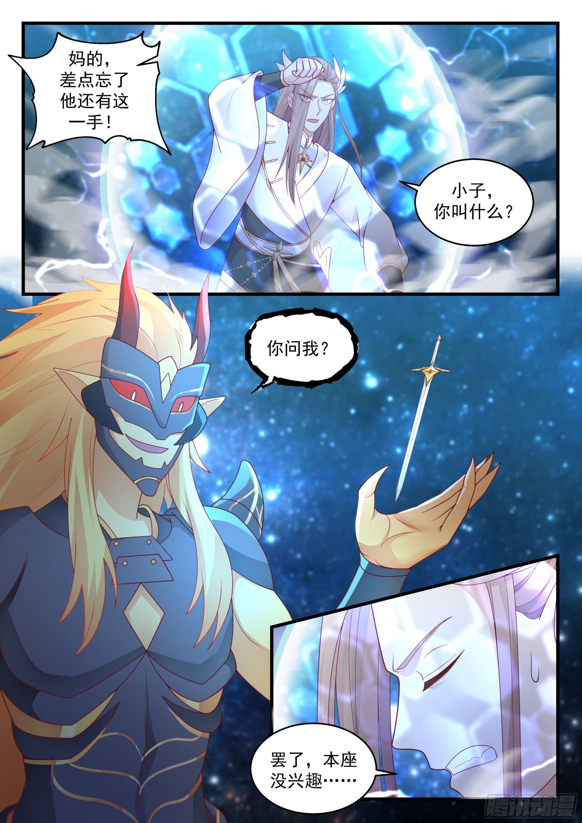 2236 守卫恒罗篇---你死定了4