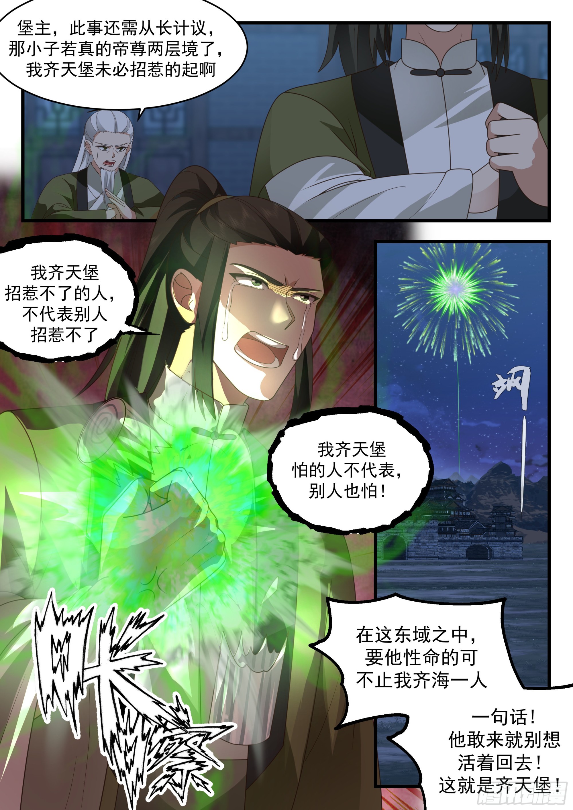 2286 魔气再现篇---威逼利诱12