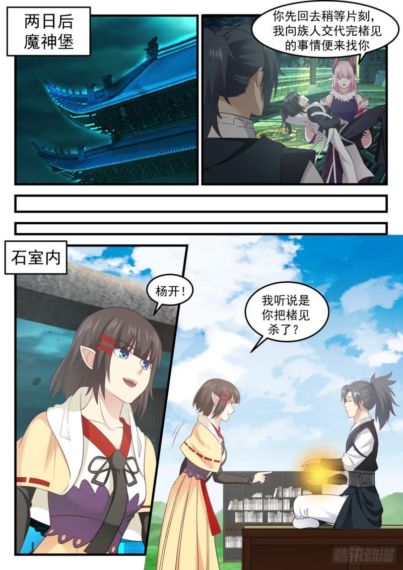 635 灭世魔眼2