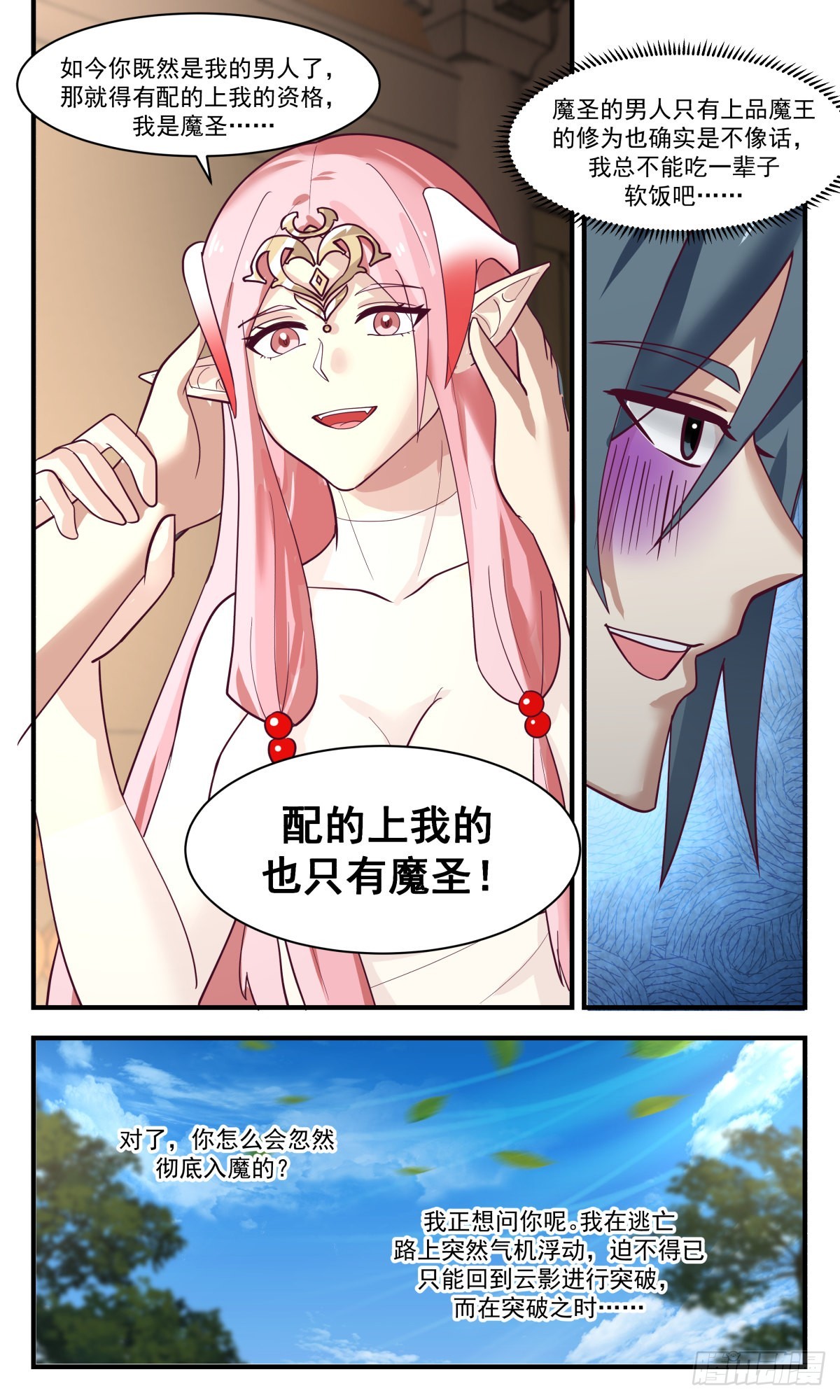 2447 人魔大战篇---兴风作浪8