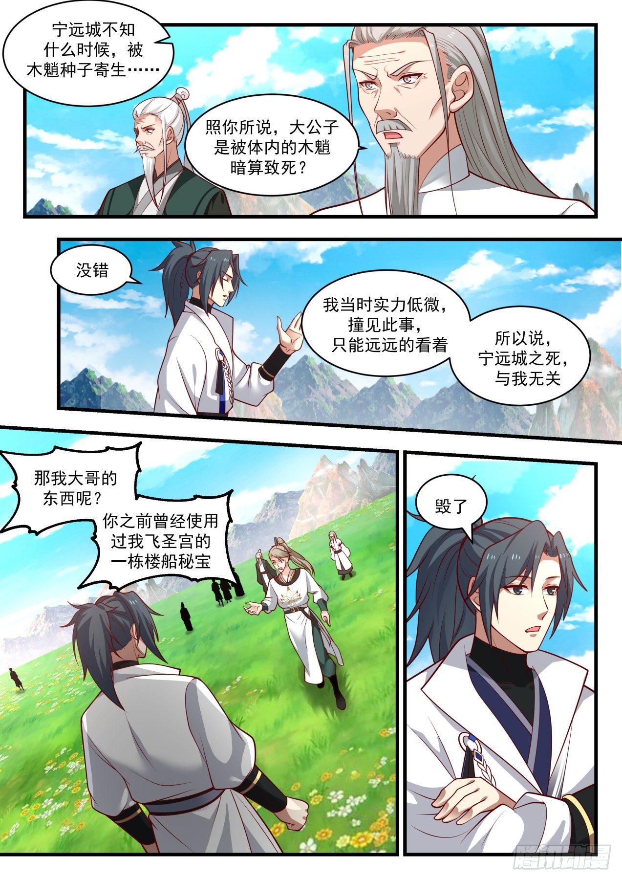 1798 惊闻帝天谷2