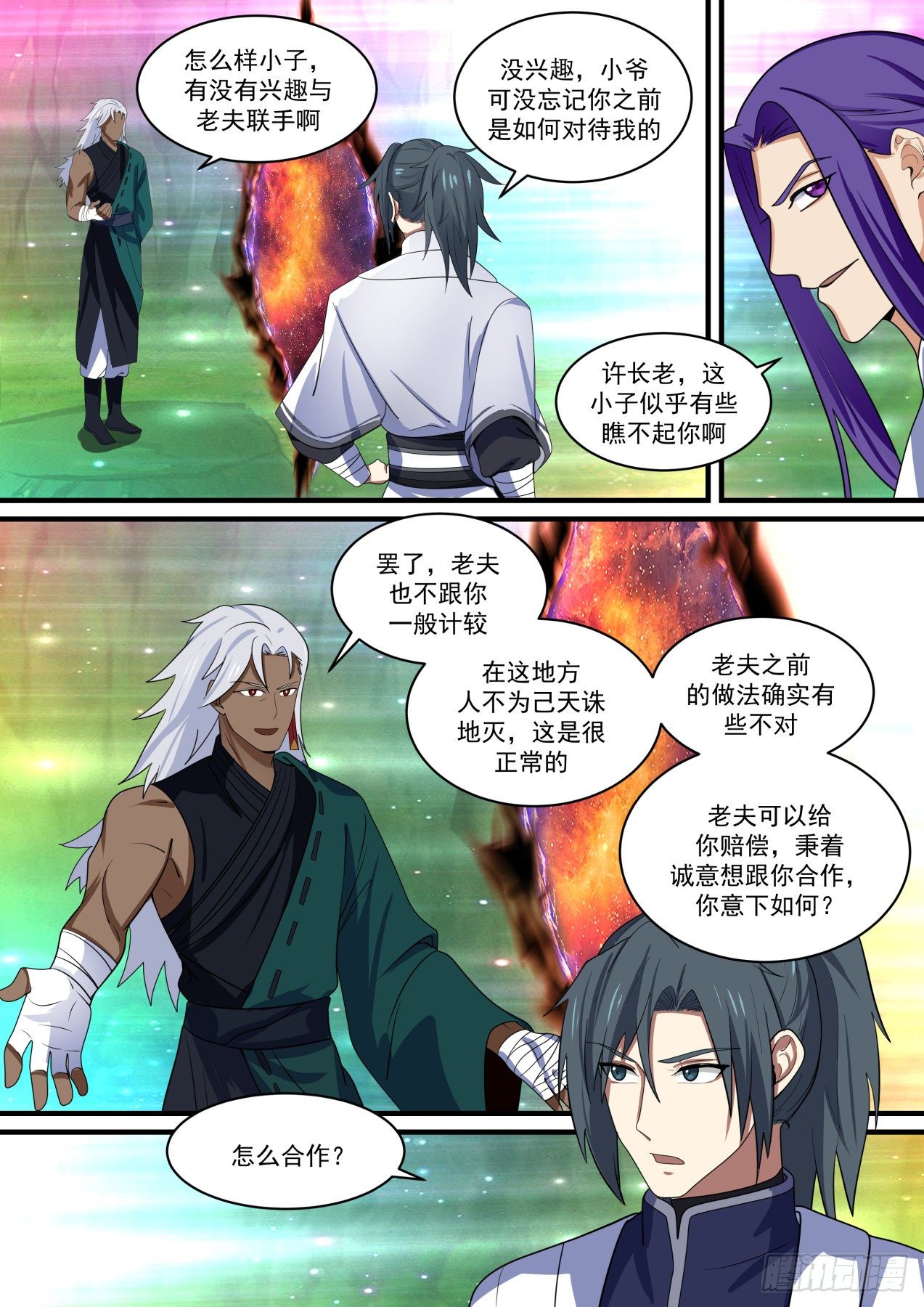 1470 争夺悟道花8
