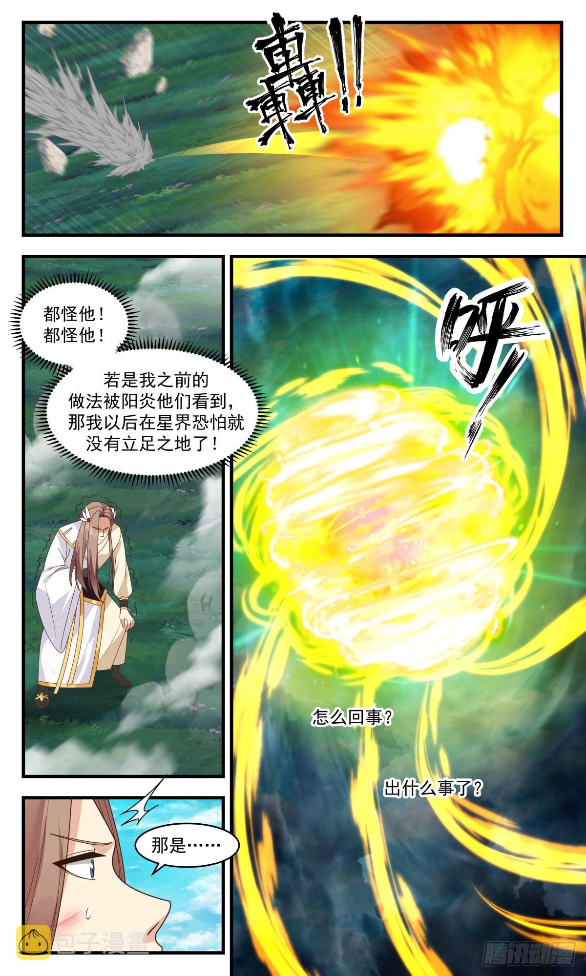 2553 人魔大战篇---虚天鼎现7