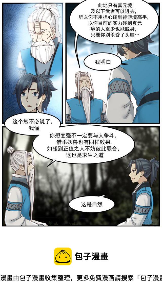 146 幽冥山势力10