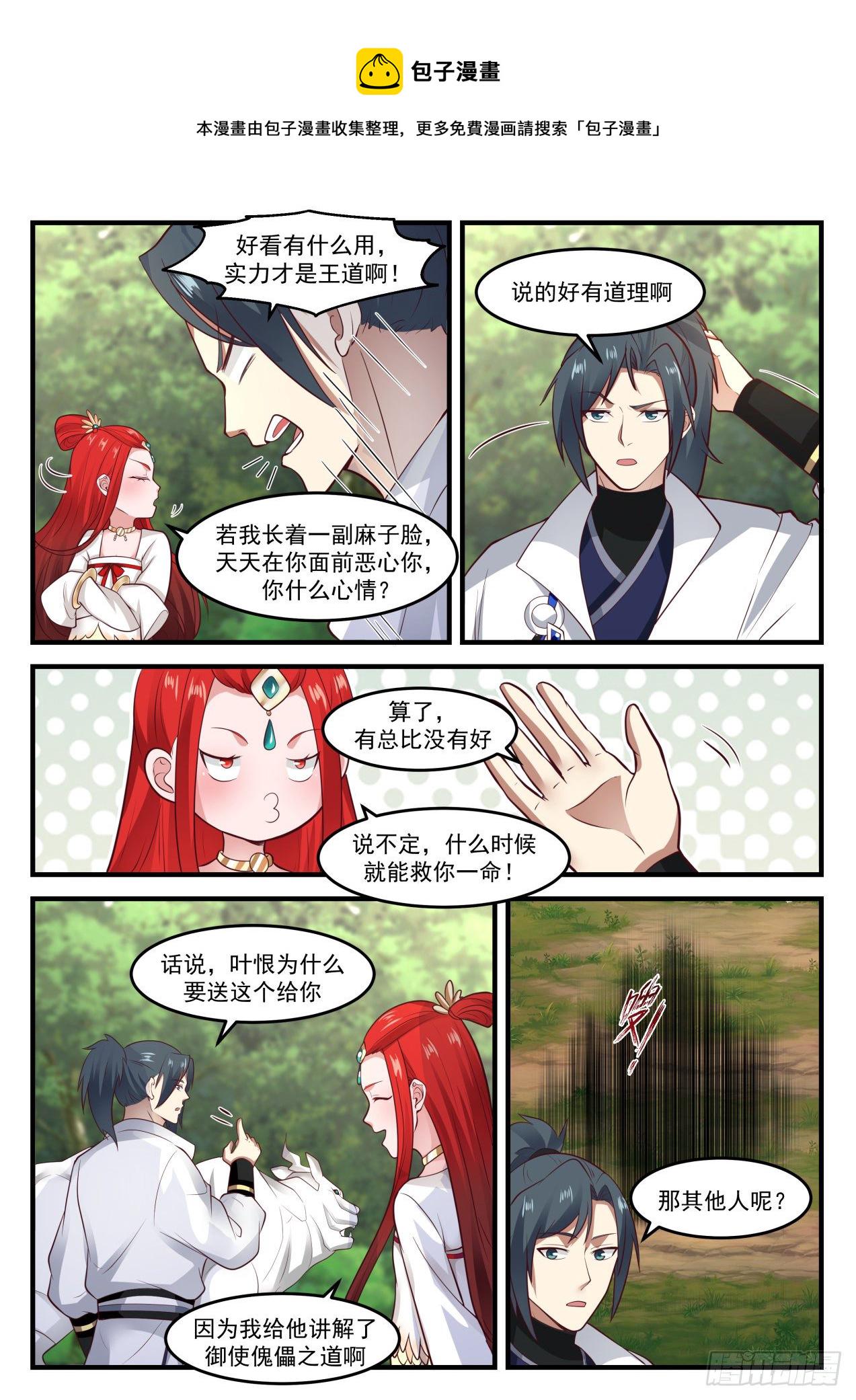 1829 想要我入赘？9