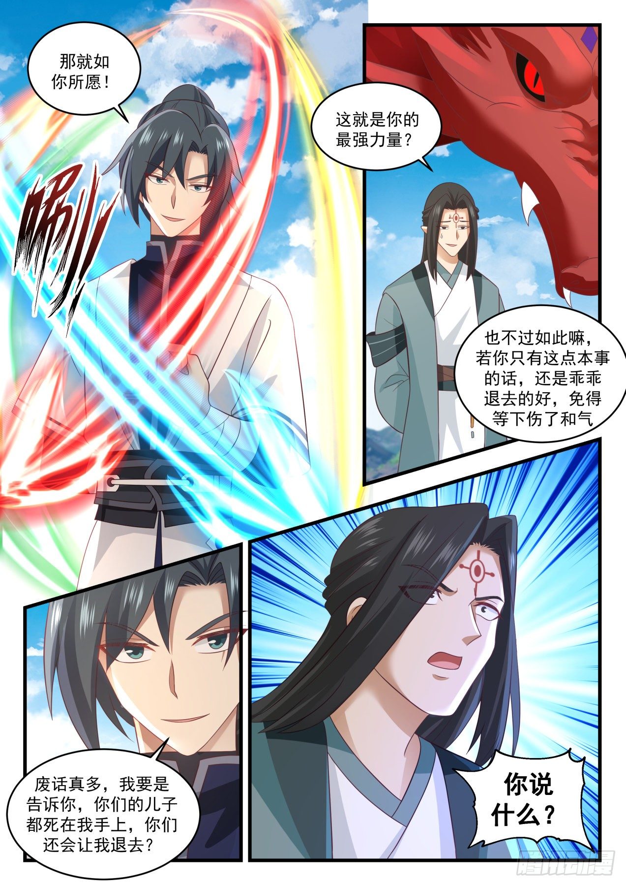 1531 杀子之仇5