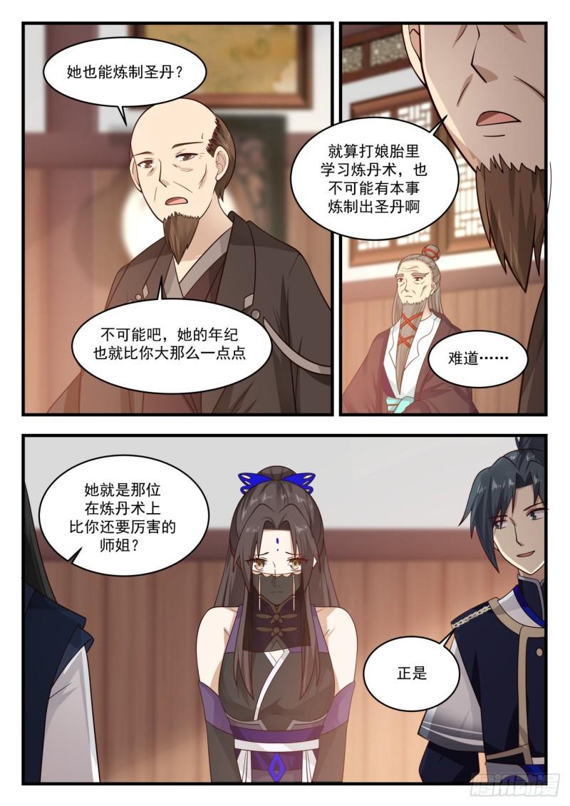 779 杨开之上的炼丹术12
