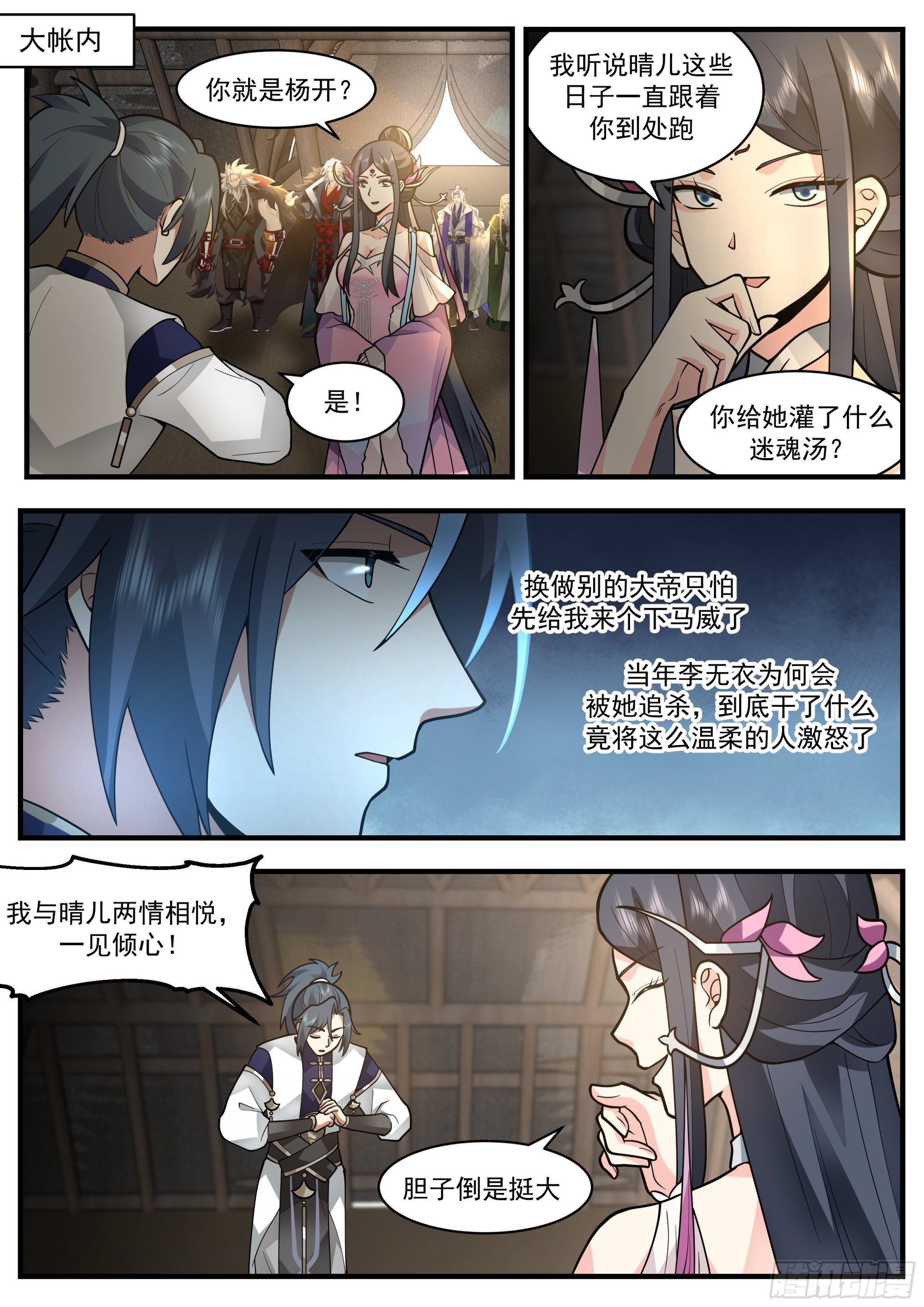 2337 人魔大战篇---重返人皇城1