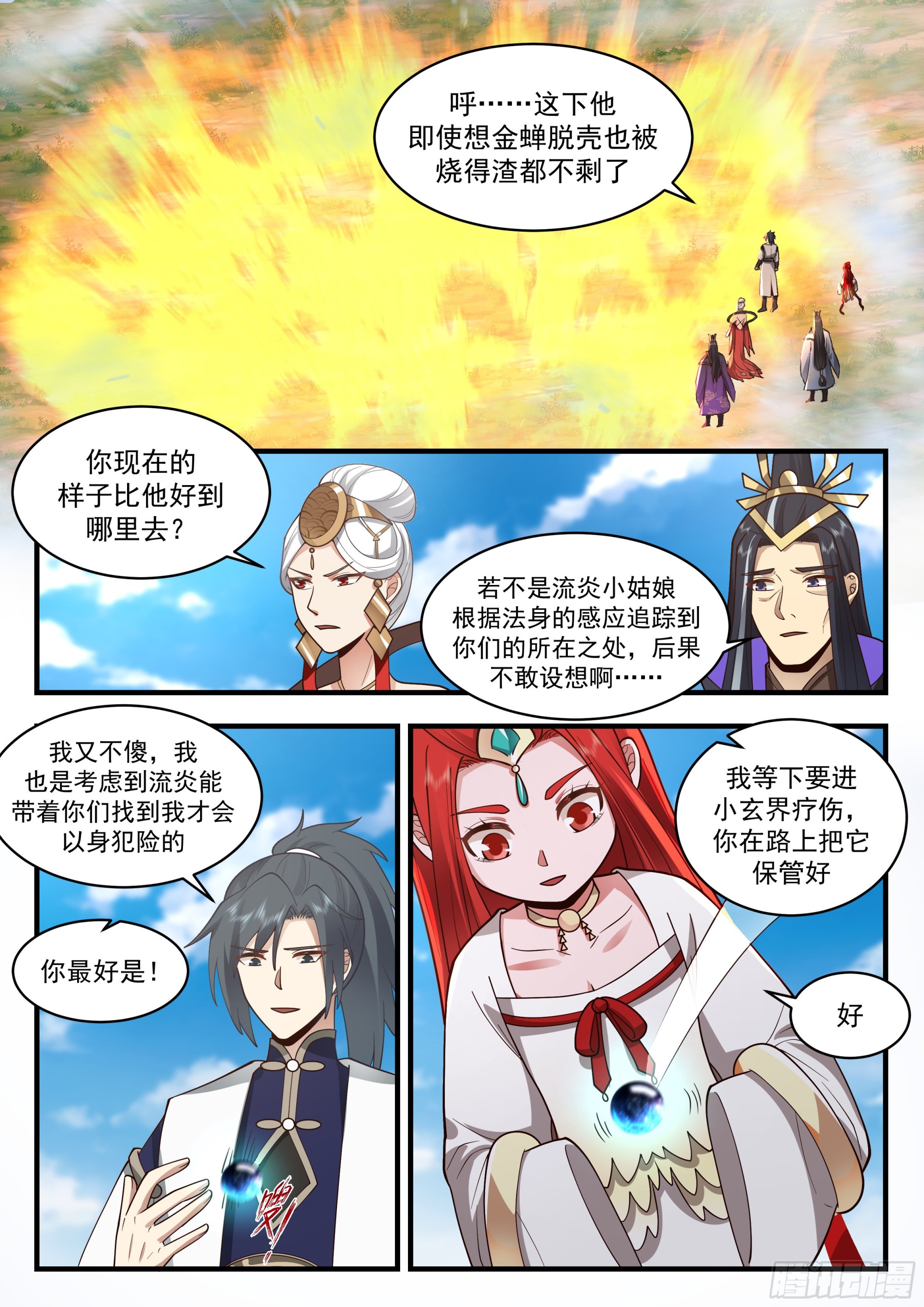 2278 魔气再现篇---无处可逃10