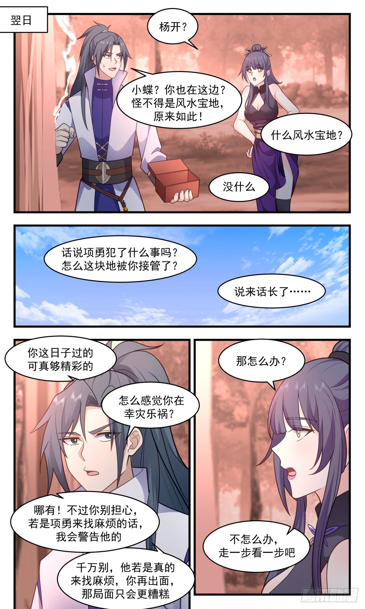 2595 火灵地篇-流水有意，落花无情3