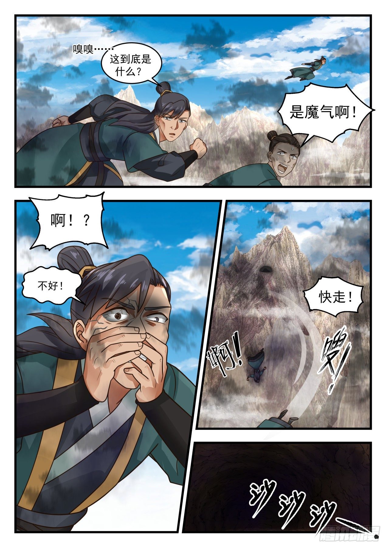 1670 魔气肆掠3