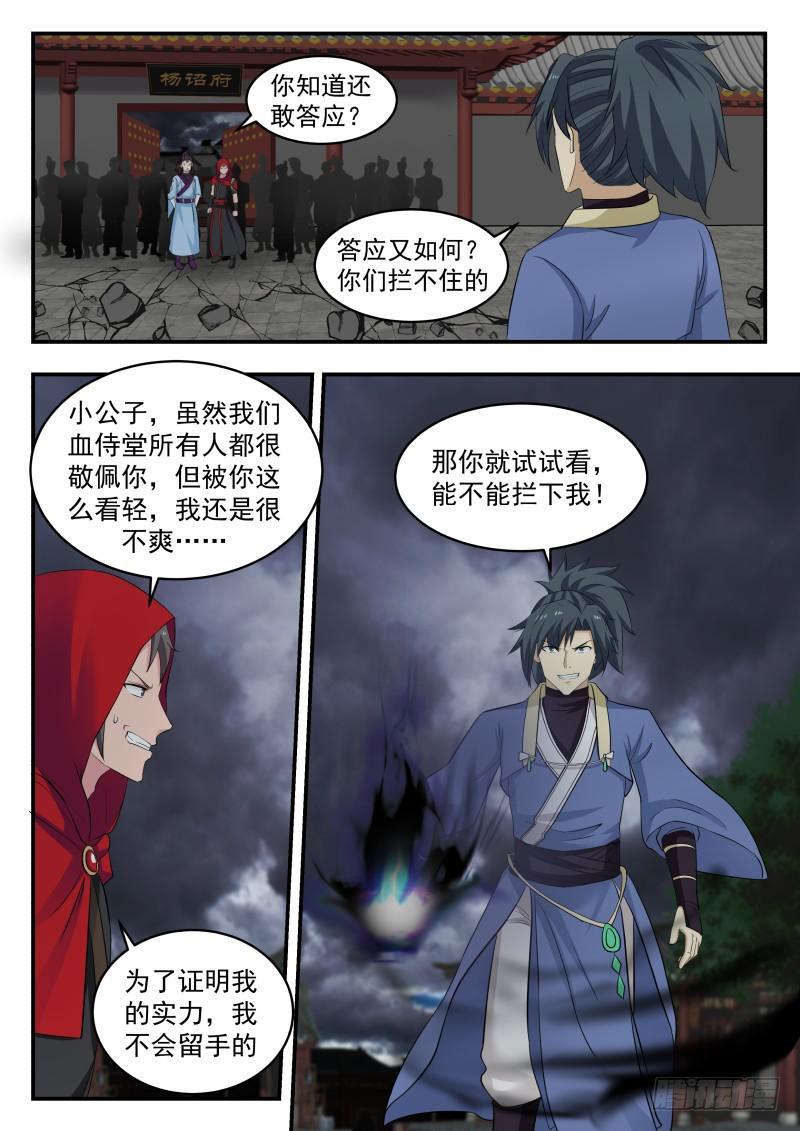 472 你们拦不住的12
