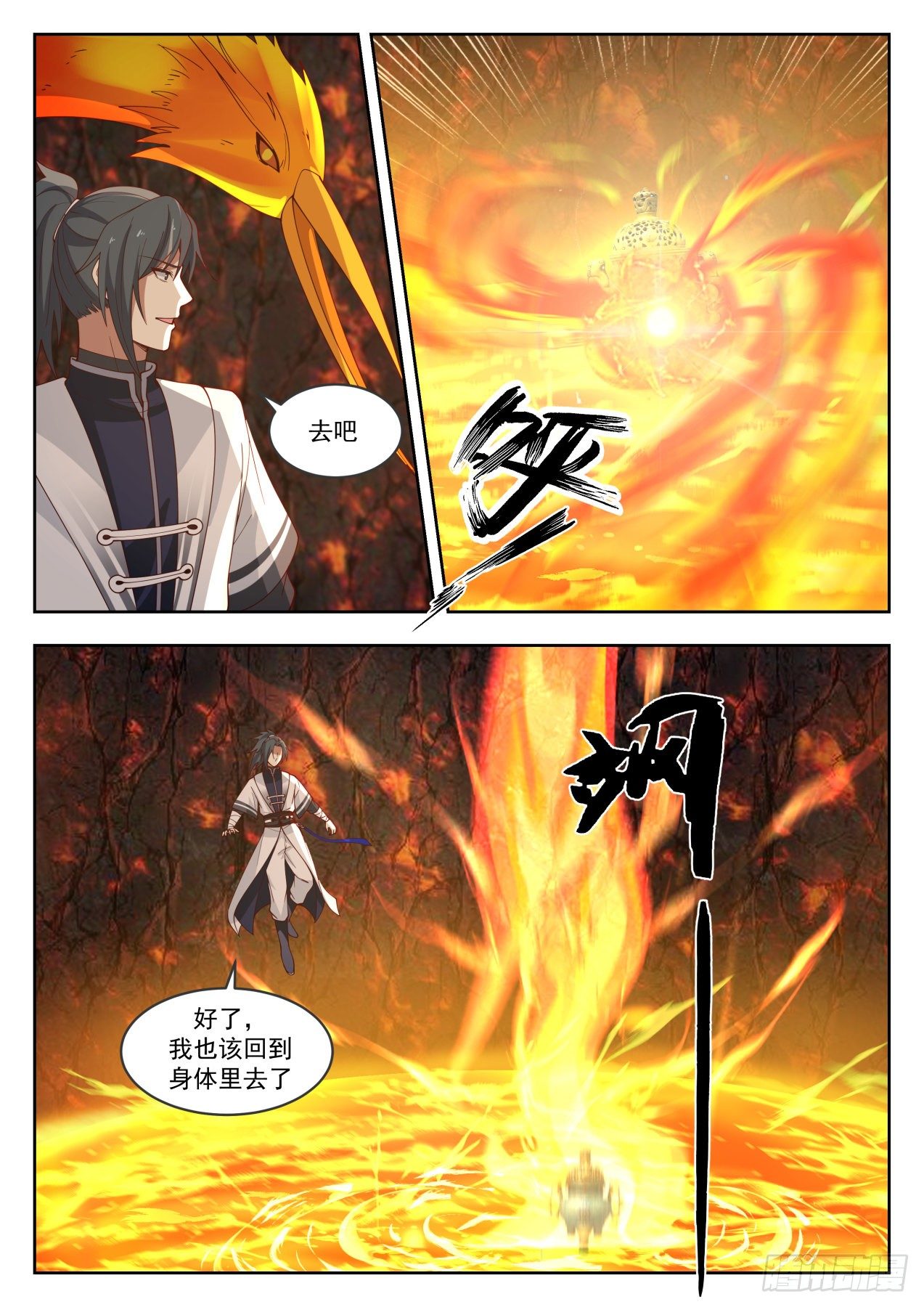 1418 火鸟化形3
