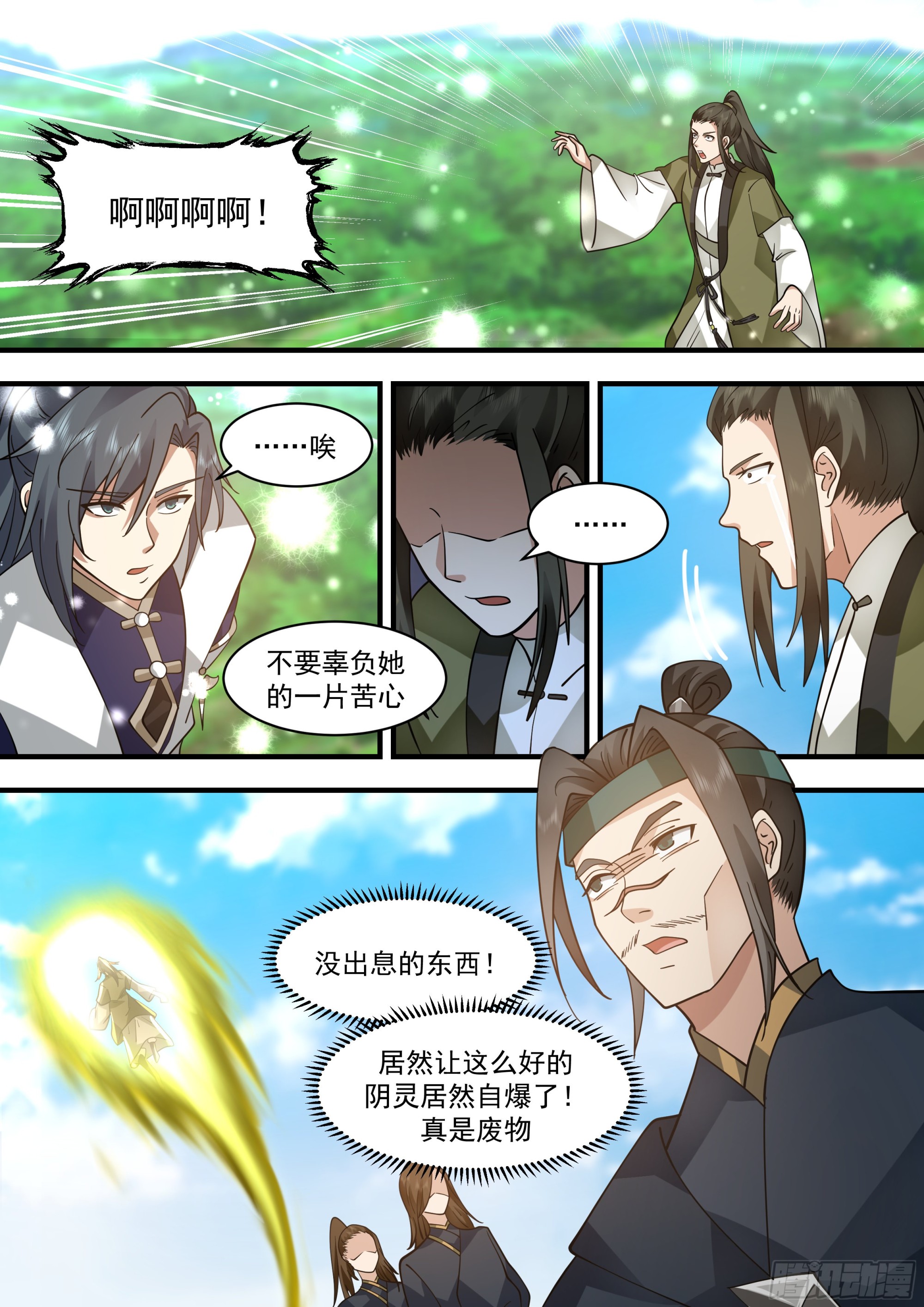 2290 东域篇---生死有命8