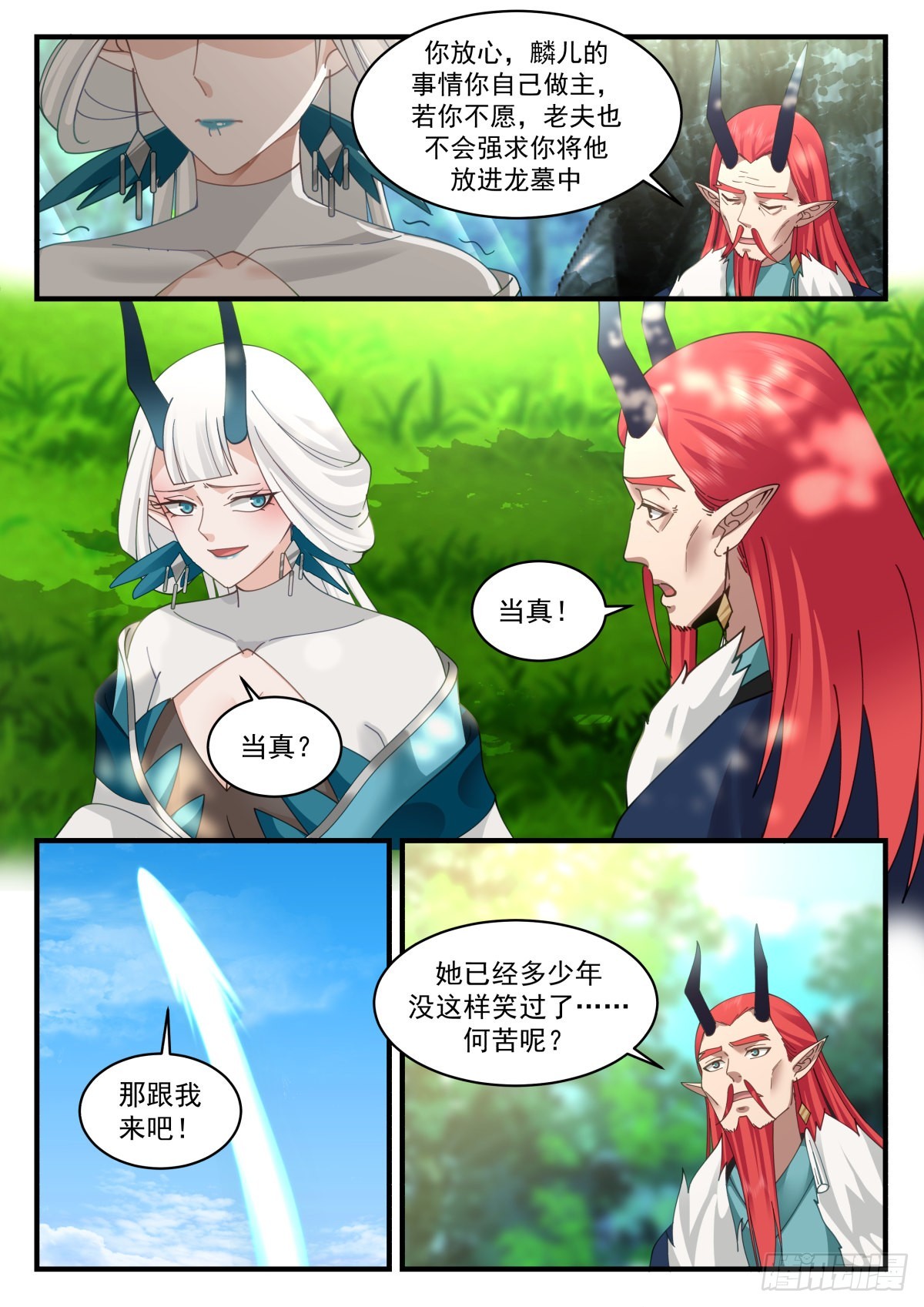 2309 东域篇---孵化9