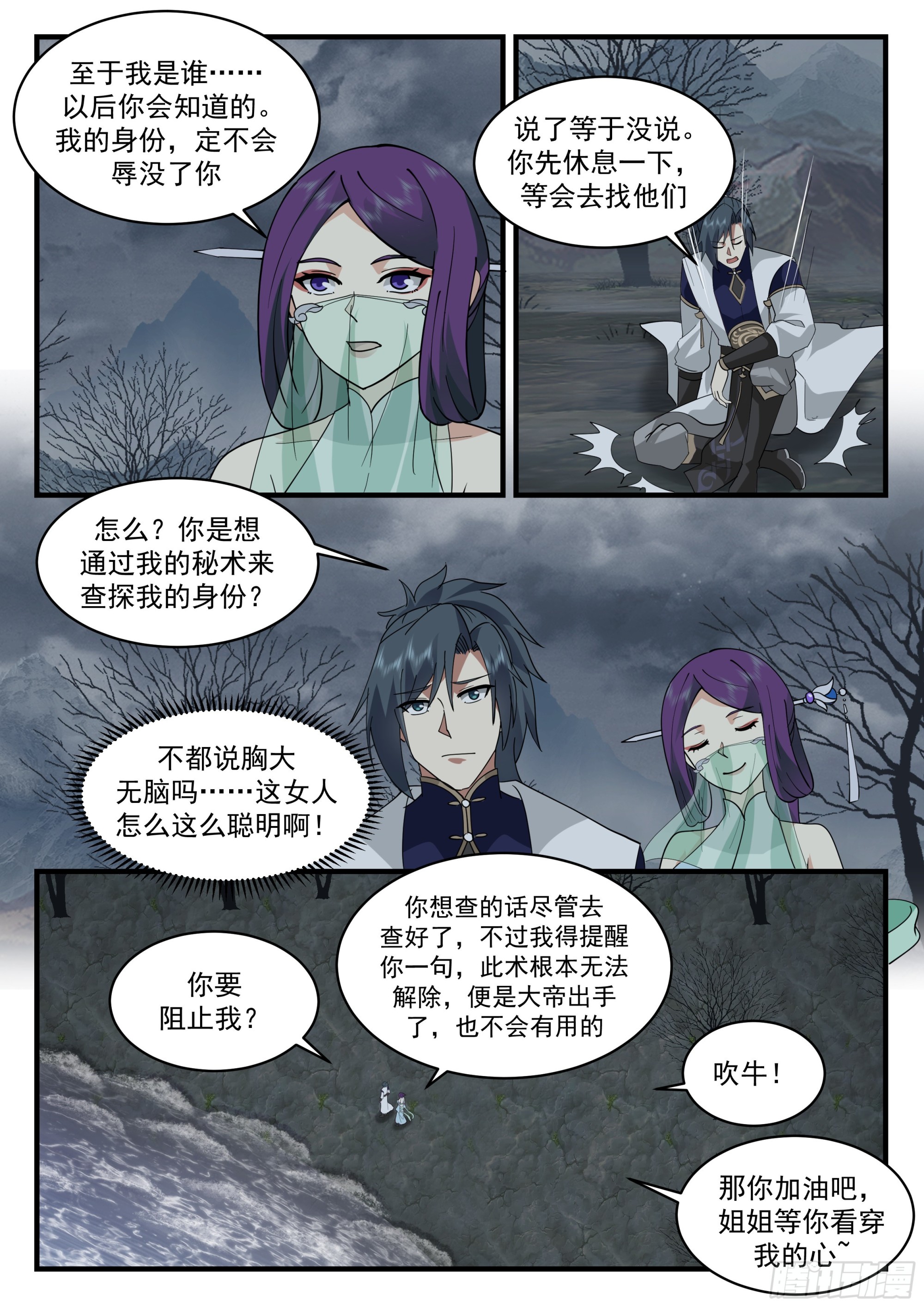 2324 西域陷落篇---玉如梦6