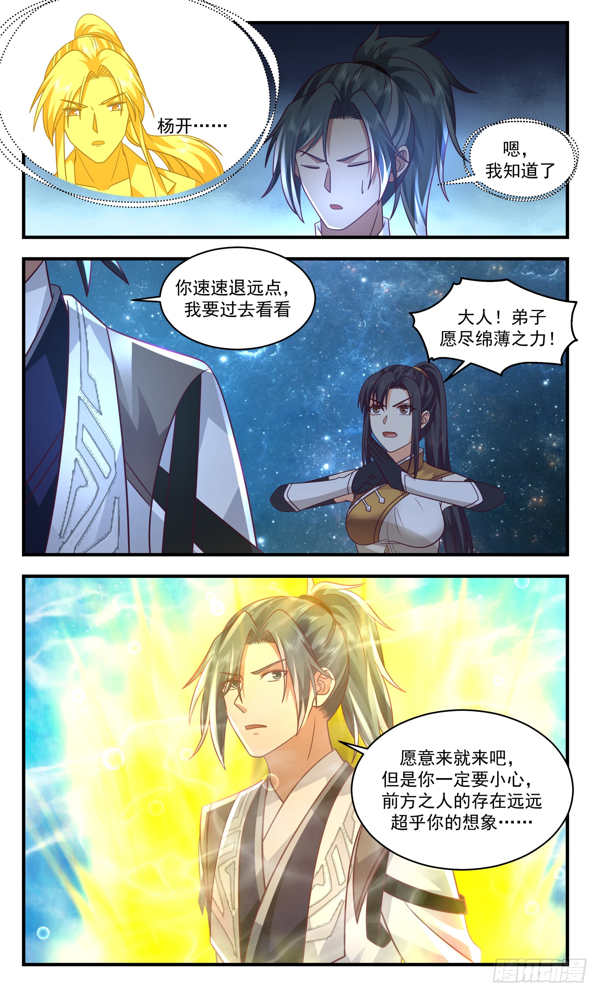 2500 人魔大战篇-星空爲盘，星辰爲子6