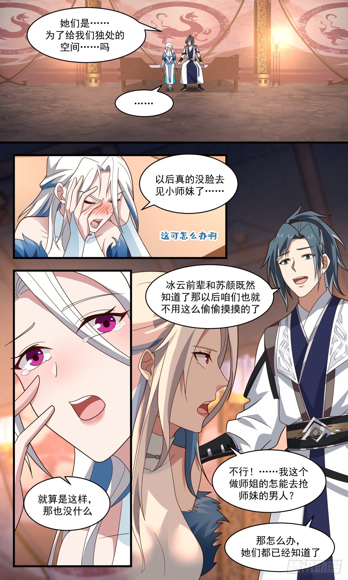 2506 人魔大战篇---捉奸在牀5