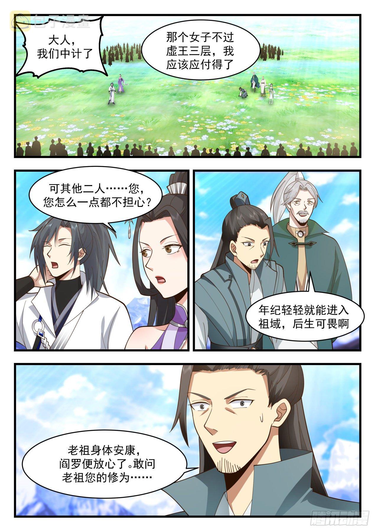 2170 祖域篇-选了个好墓地1