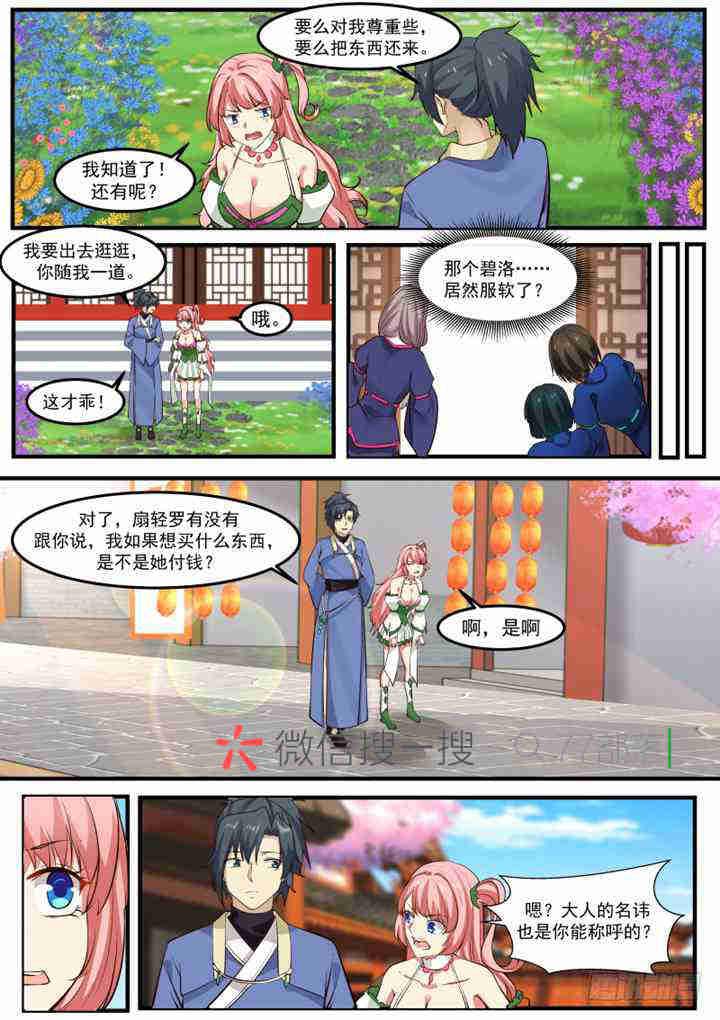 259 购买丹药7