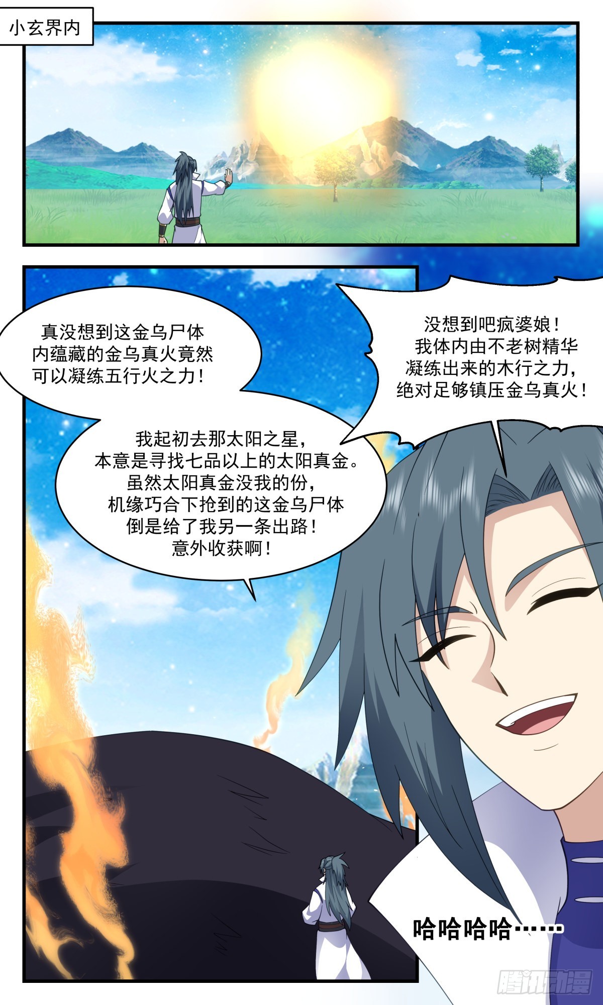 2618 第一栈篇-金乌真火11