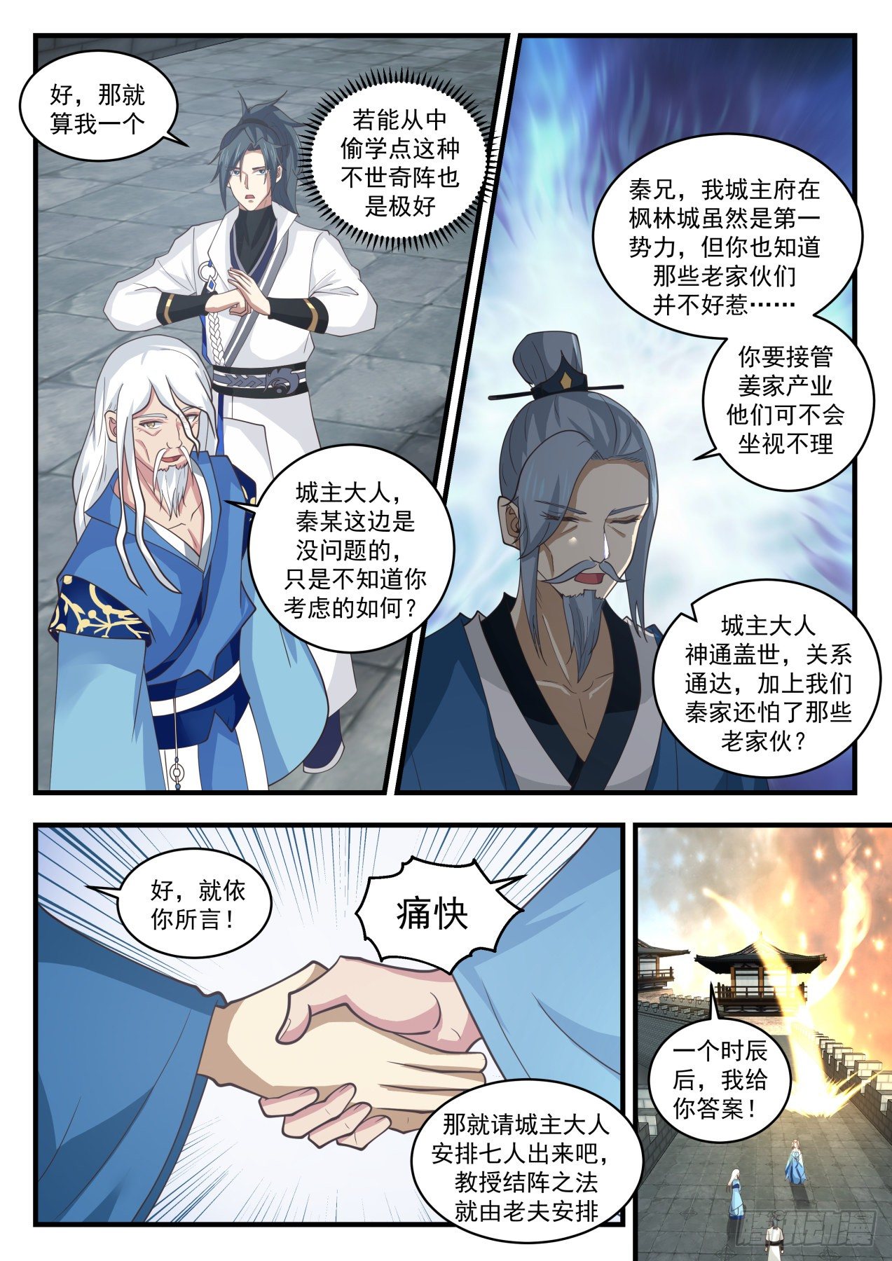 1685 豪杰并起2