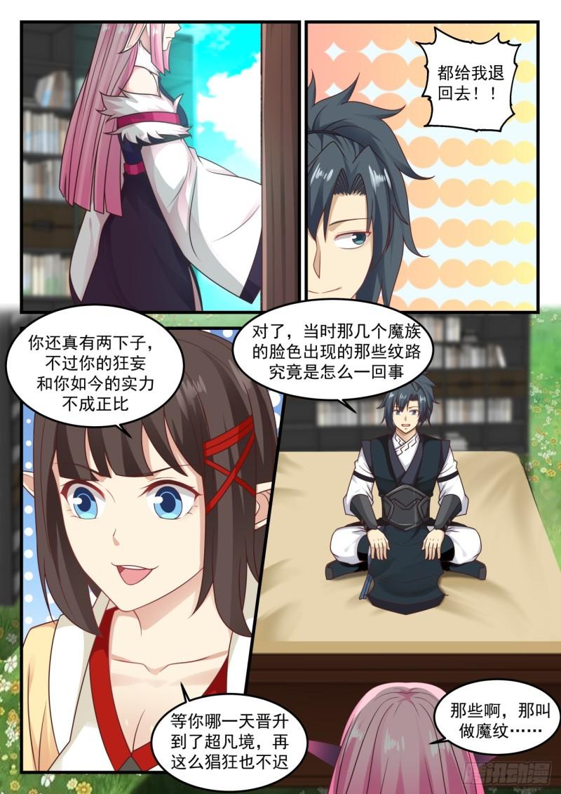 624 魔纹的奥秘8
