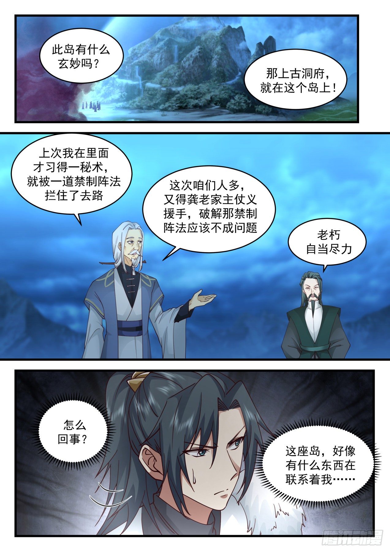 2063 魔族再现篇-上古文字3