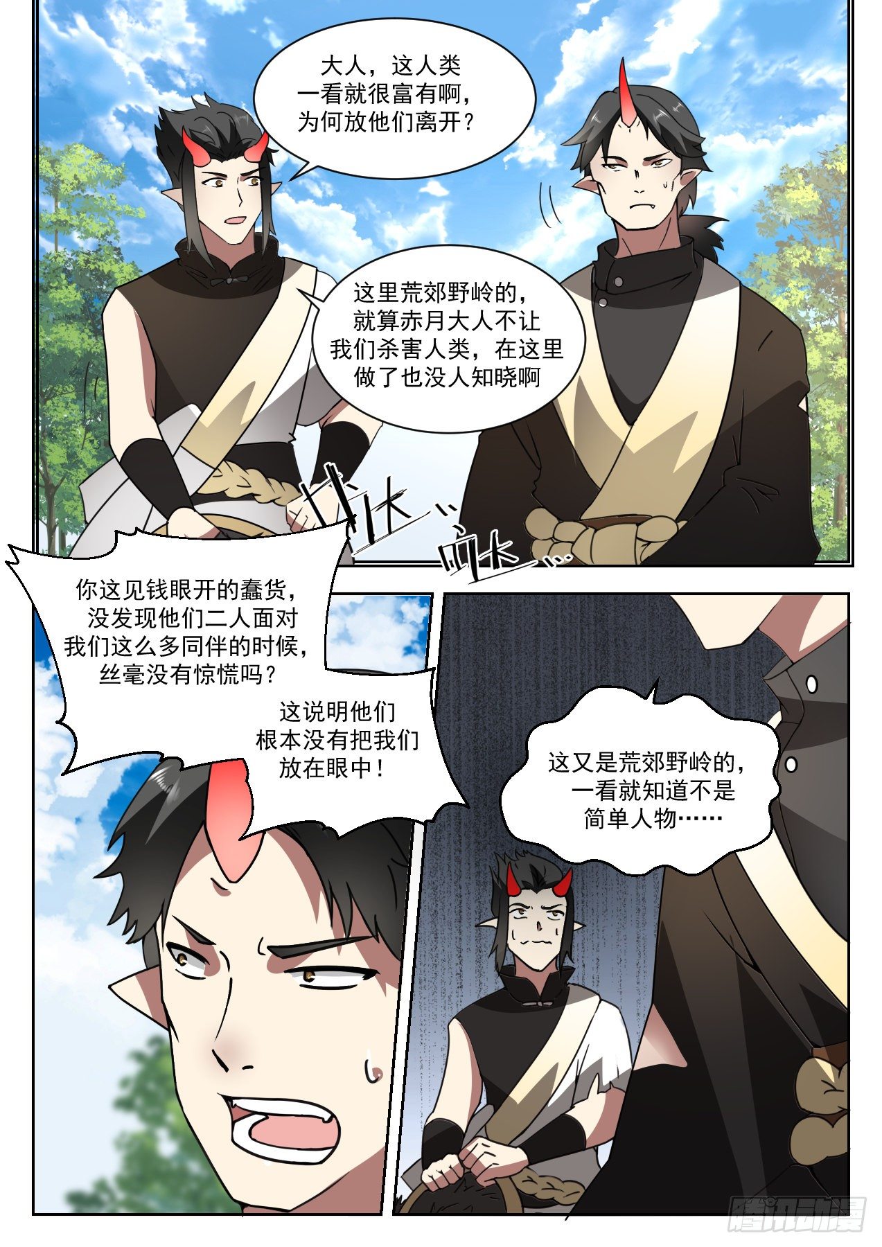 1375 妖星帝辰5