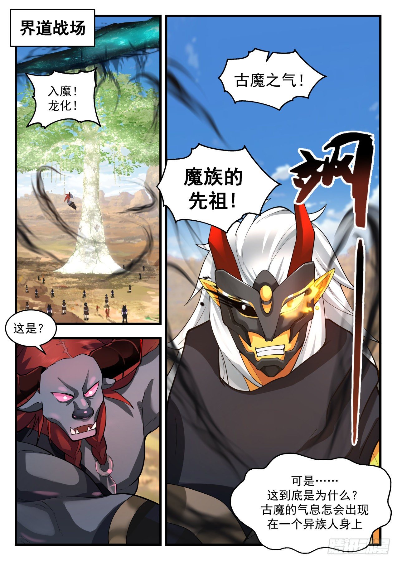 2057 上古秘境篇-黑瞳再现1