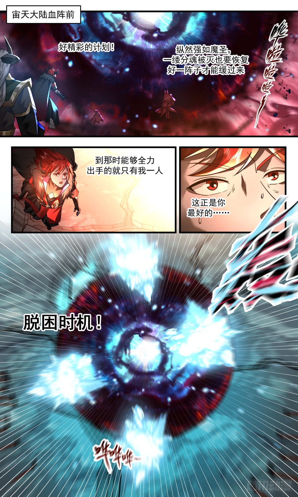 2422 人魔大战篇---以命搏命1