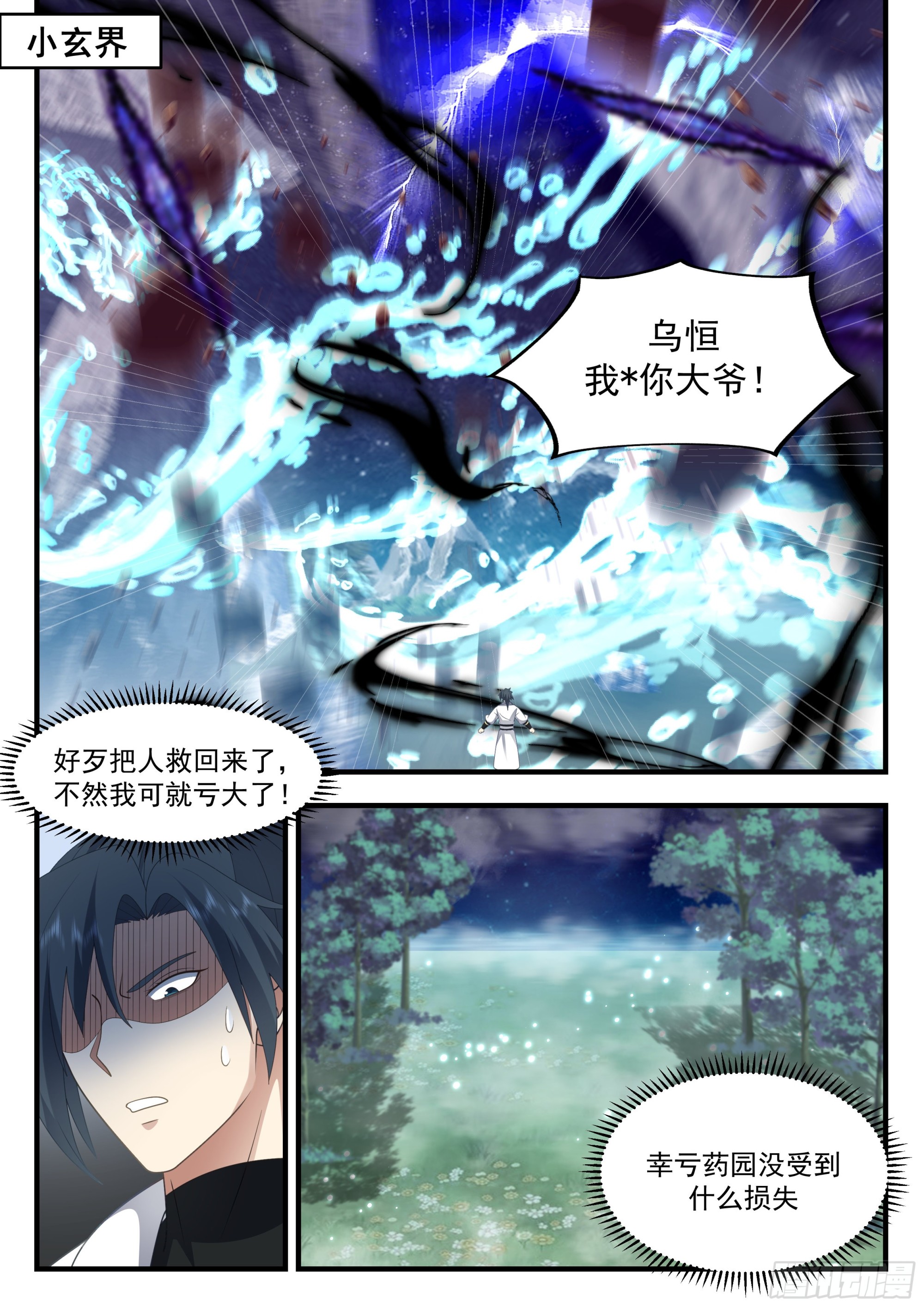 2226 守卫恒罗篇---孤注一掷11