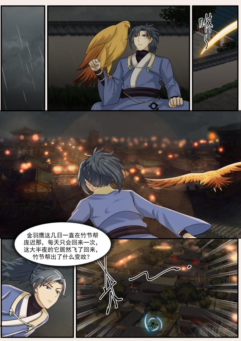 346 竹节帮的变故11