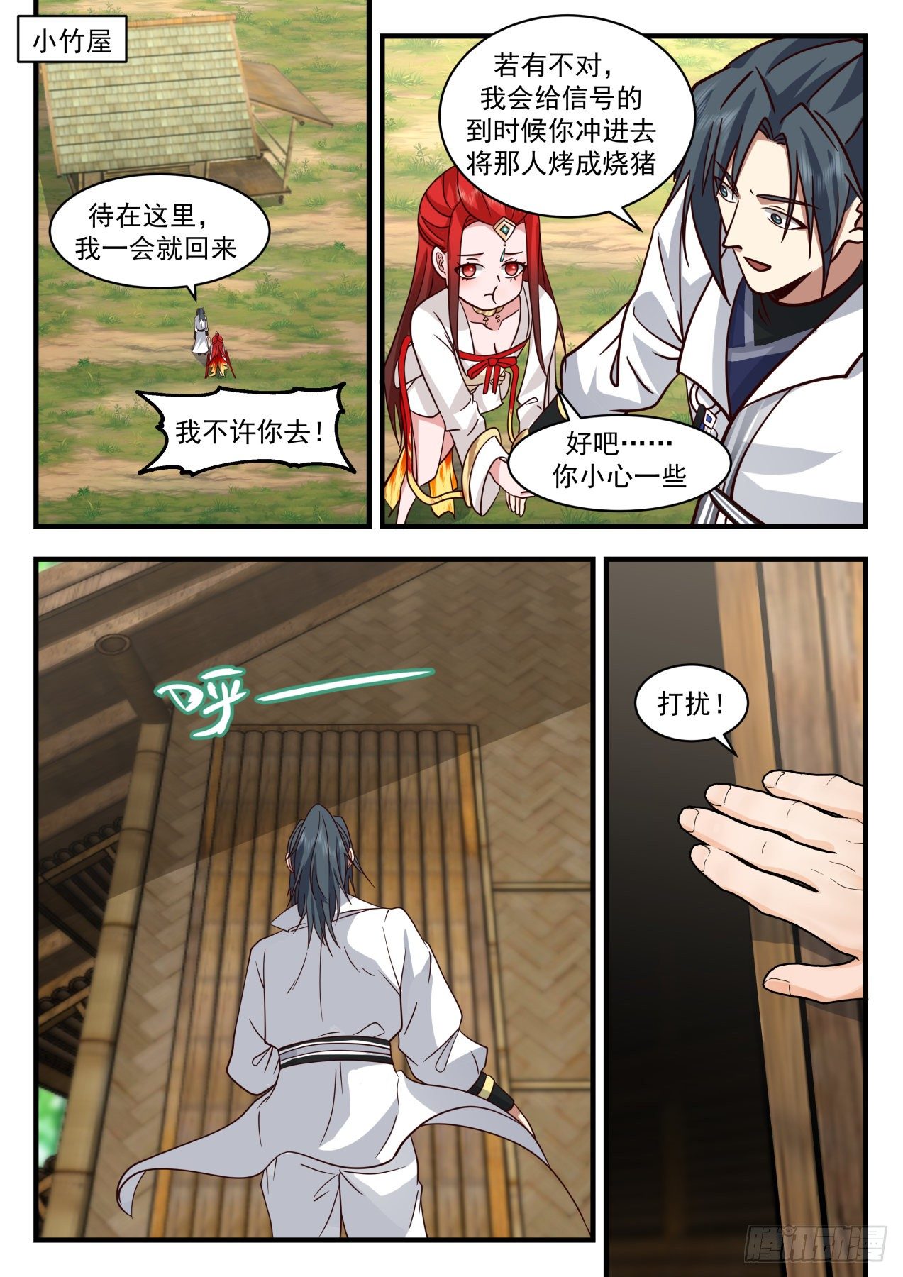 2174 祖域篇-别来无恙11