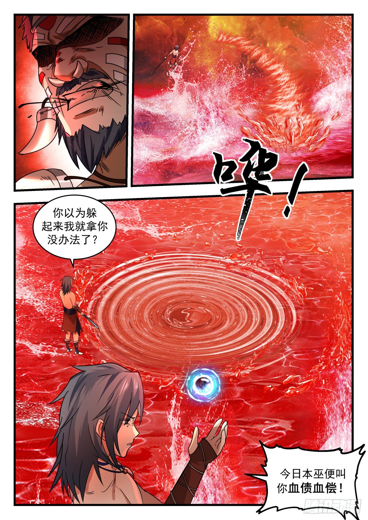 2013 上古秘境篇-巫王降临2