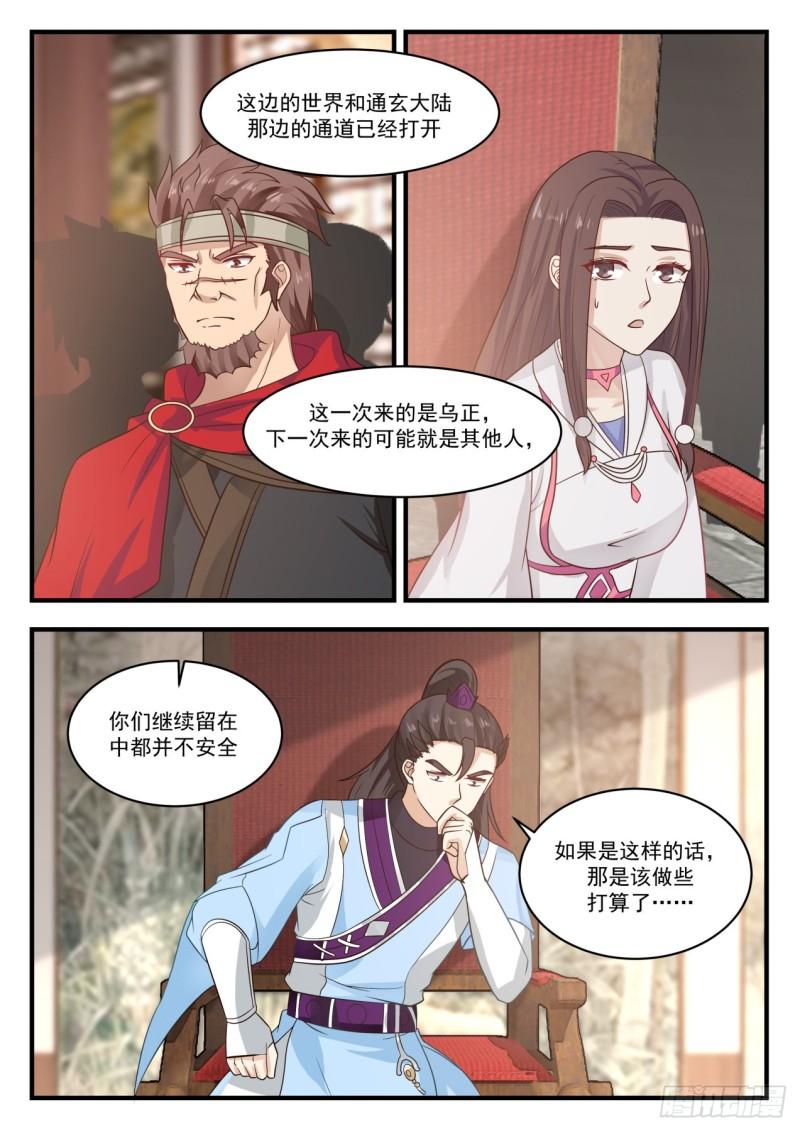 796 随我离开中都8