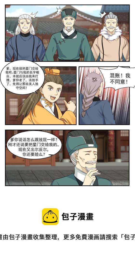 363 我选开公子！11