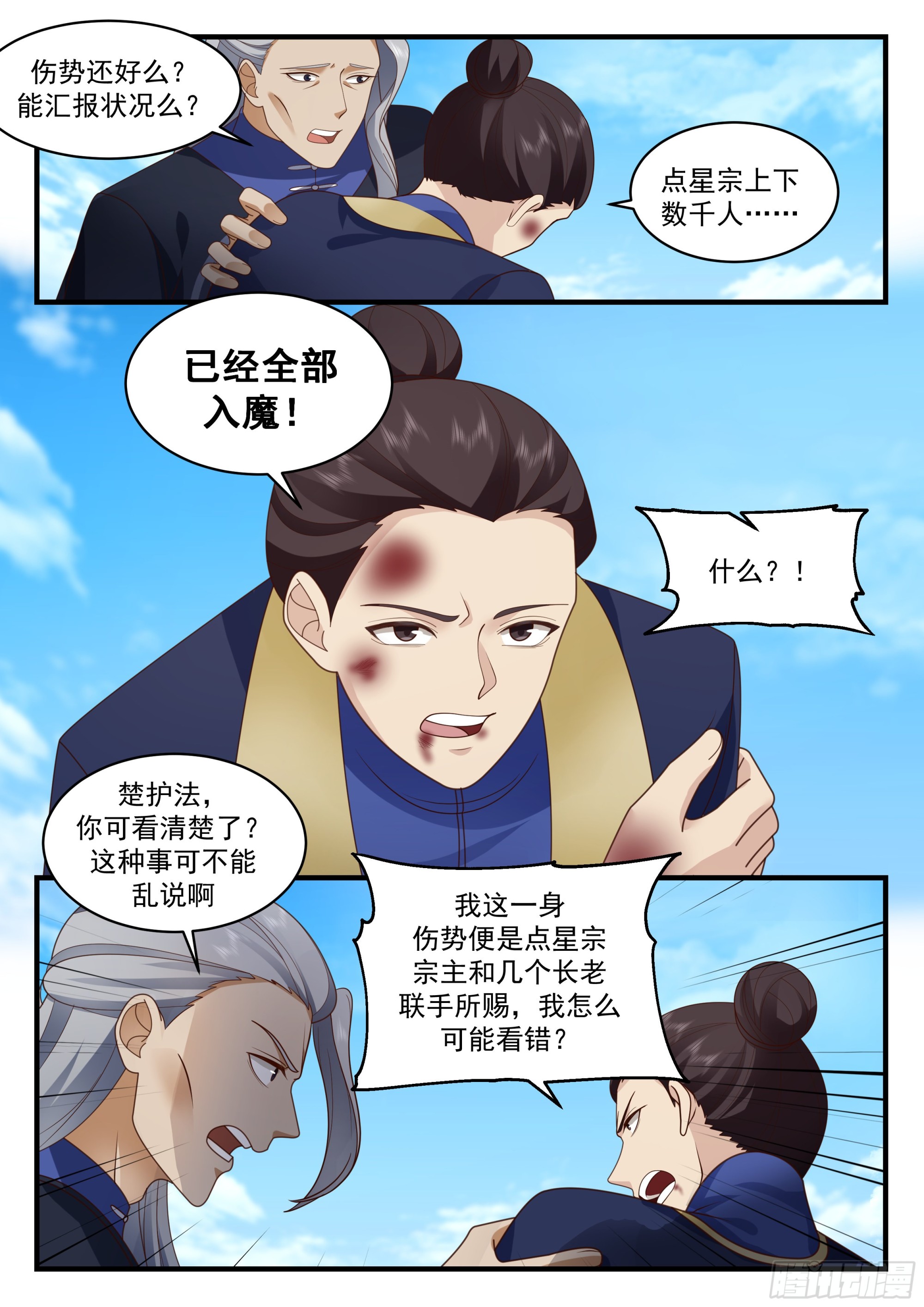 2328 西域陷落篇---哀莫大於心死10