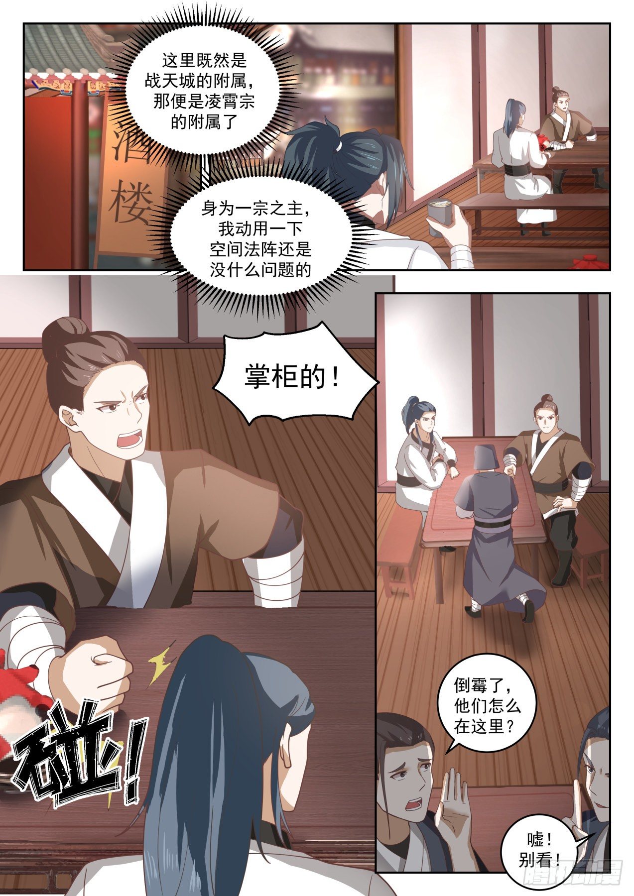 1360 居然是凌霄宗的人7