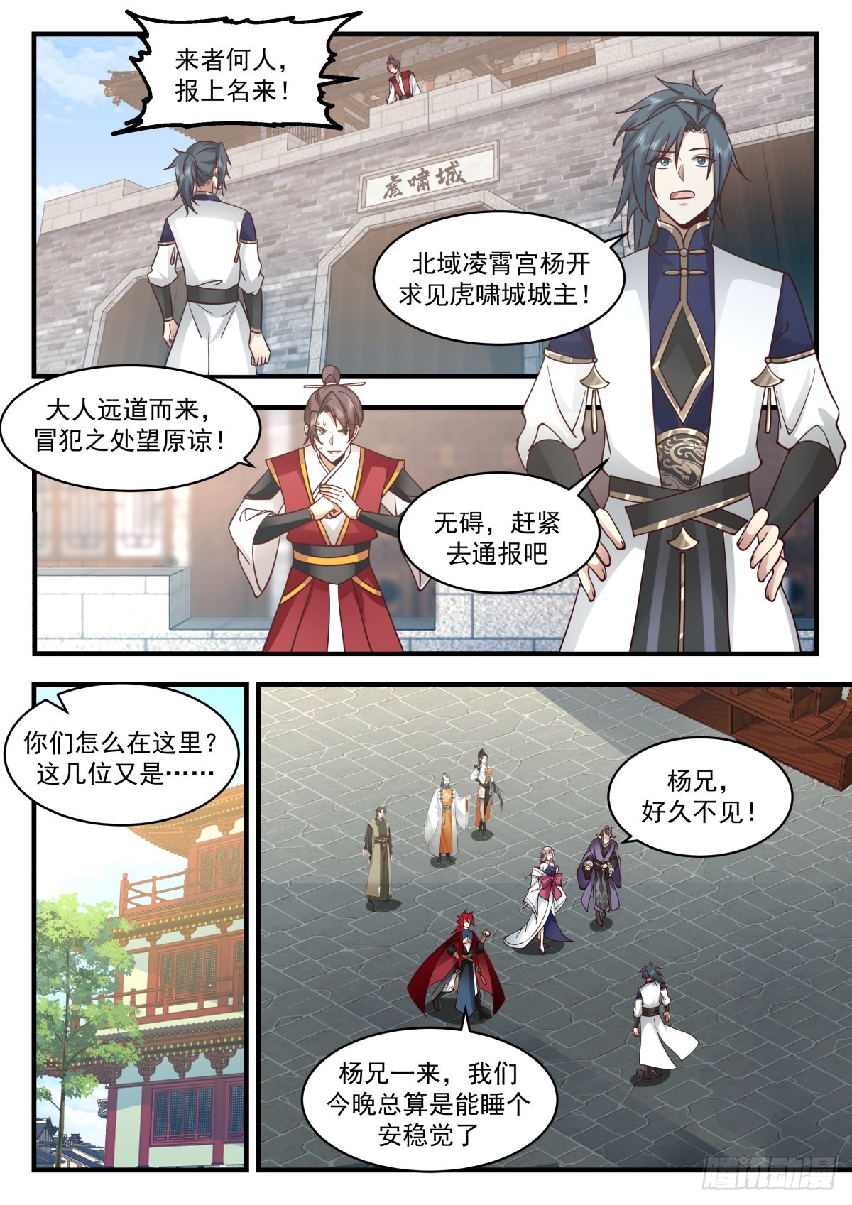 2341 人魔大战篇---虎啸城7
