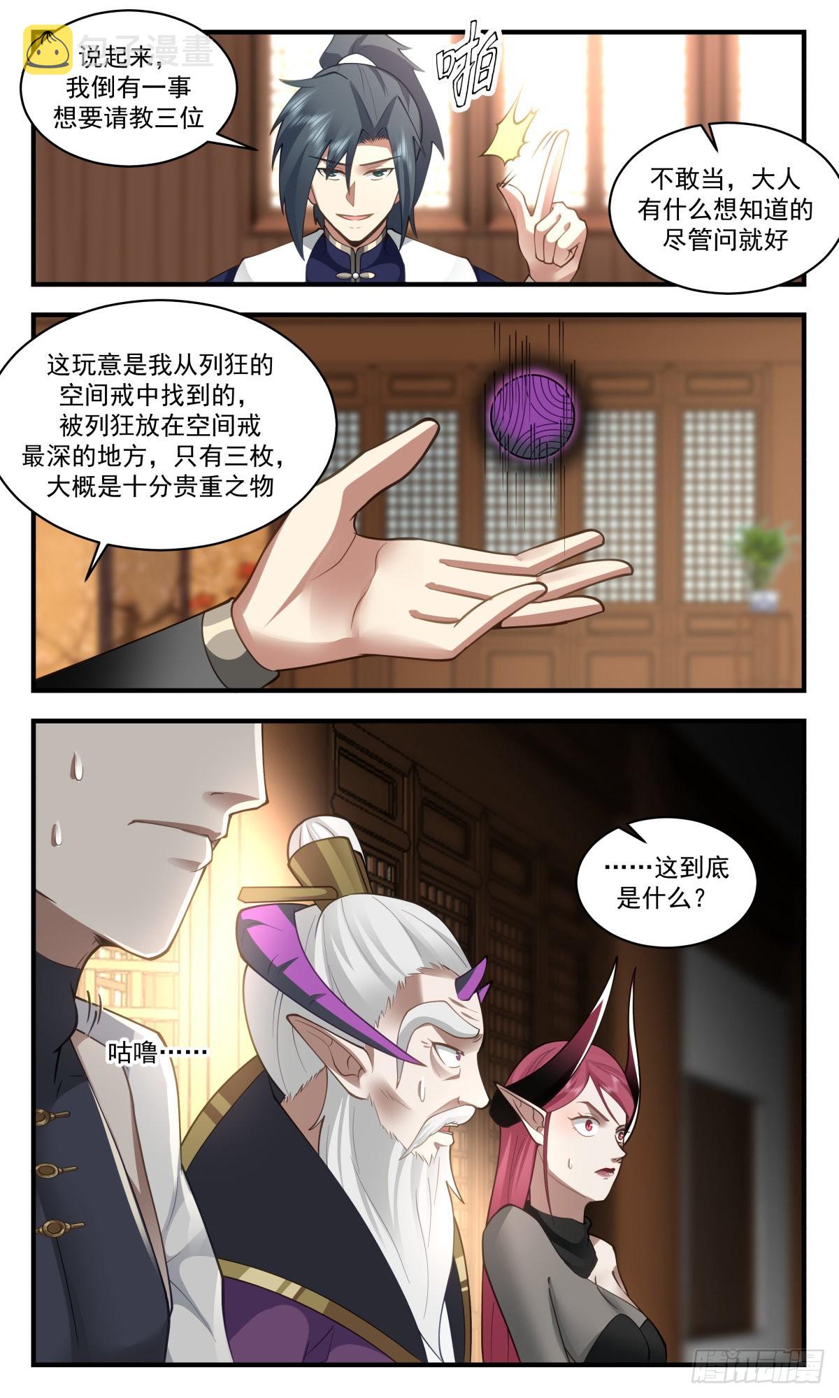 2389 人魔大战篇---杀鸡儆猴6