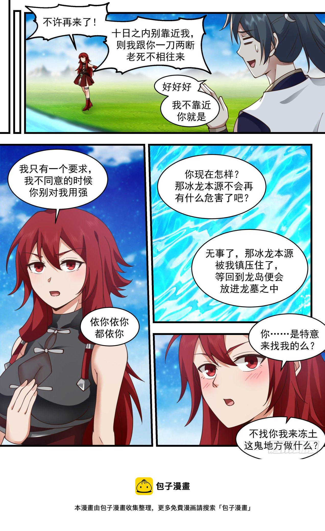 2091 魔族再现篇-转轮界6